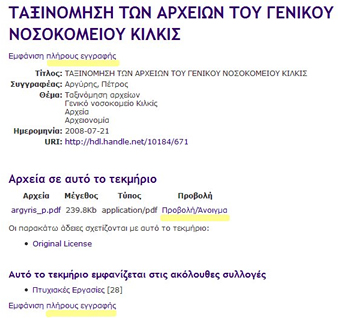 Λεπτομέρειες τίτλου